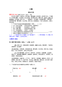 历年中考文言文阅读分课辑录三峡