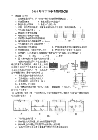 南宁市中考物理试题