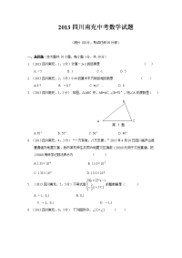 南充市中考数学试题WORD版含答案