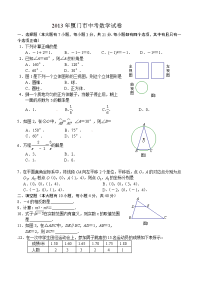 厦门市中考数学试卷解析版
