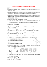 南京市溧水区2014年中考数学一模试题目