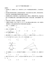 南京市六区中考数学模拟试题一及答案