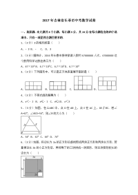 吉林省长春市中考数学试卷含答案