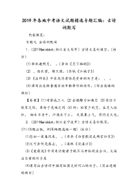 各地中考语文试题精选专题汇编古诗词默写