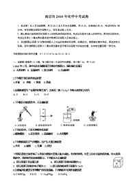 南京中考化学考试题及答案
