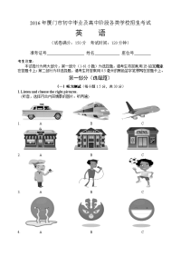 厦门市中考英语试题