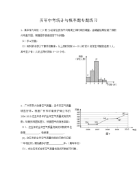 历年中考统计与概率题专题练习