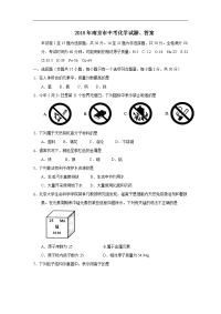 南京市中考化学试题答案