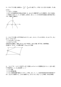 历年中考数学最后两题