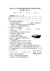 南充市中考物理试题有答案