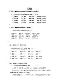 各地中考语文模拟试题分类汇编语音