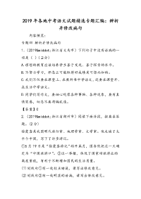 各地中考语文试题精选专题汇编辨析并修改病句