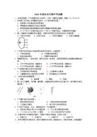 南京市中考生物试题