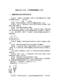 备战2011中考：中考物理错题集之力学