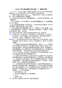 备战中考生物试题分类汇编二十 新陈代谢含解析