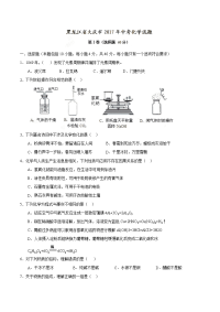 大庆市中考化学试卷及答案