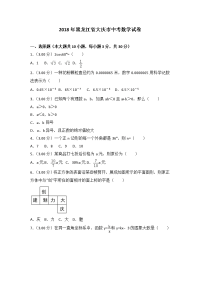 大庆市中考数学试卷含答案解析Word版