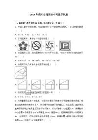 四川省绵阳市中考数学试卷解析