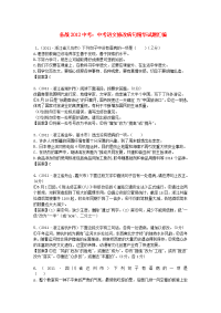 备战2012中考语文修改病句精华试题汇编