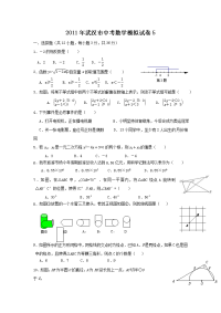 备战中考武汉市中考数学模拟试卷