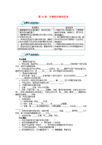备考2014 志鸿优化设计中考生物总复习  生物的生殖和发育 新人教版