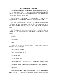 备战2013中考语文 作文指导技法之创设情境素材