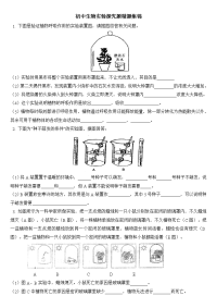 备战生物中考实验探究题专题复习精炼附答案