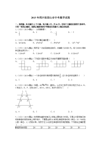 四川省眉山市中考数学试题及解析