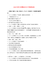 四川攀枝花中考物理试卷