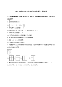 四川省绵阳市平武县中考数学一模试卷含答案解析
