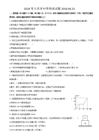 大庆市中考物理试题