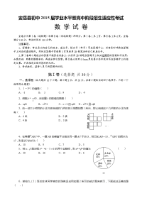 四川省资阳市安岳县中考适应性考试数学试题