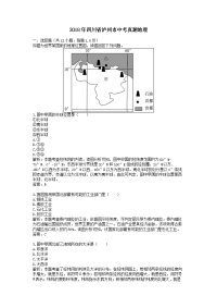 四川泸州中考真题地理