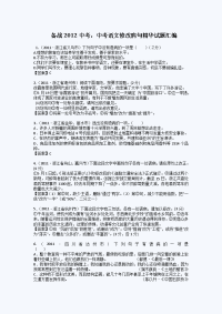 备战2012中考中考语文修改病句精华试题汇编