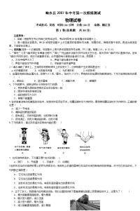 响水县中考第一次模拟测试