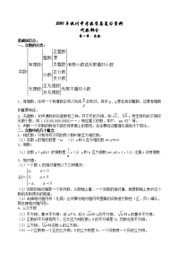 备考大全中考数学总复习资料1