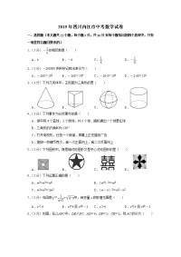 四川省内江市中考数学试卷