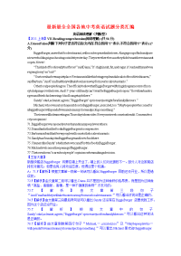 奇速英语全国各地110份中考英语真题解析版汇编 英语阅读理解判断型