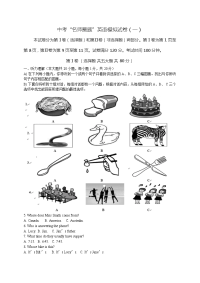天津市中考模拟英语试题一及答案详解