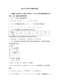 宁夏中考数学试卷