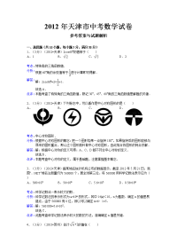 天津市中考数学试卷与详细解析