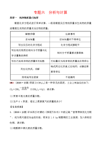 安徽中考化学总复习专题训练专题六　分析与计算
