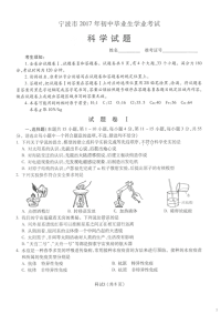 宁波中考科学试题真题有答案