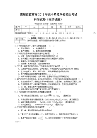 宜宾市中考化学试卷及答案Word版