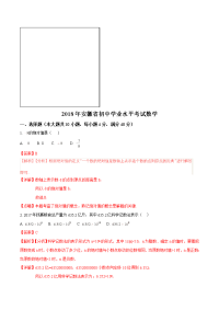 安徽省中考数学试题及答案解析Word版
