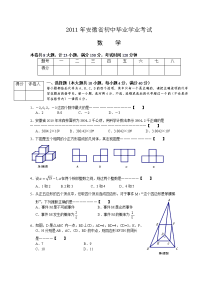 安徽中考数学试题及答案free
