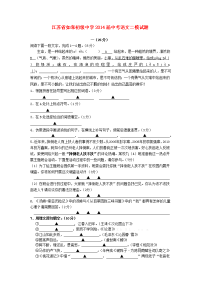 如皋初级中学中考语文二模试题目