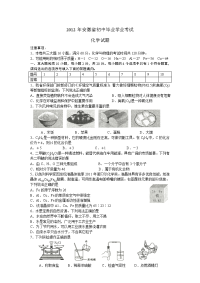 安徽中考化学试卷