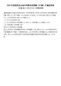 宜昌市近五届中考数学应用题压轴题22题汇编及答案