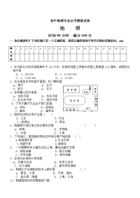 套中考地理模拟试题有完整答案